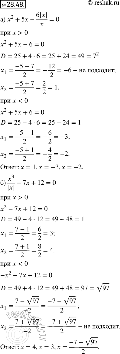  25.48.  :) 2 + 5  - 6|x|/x= 0;	) x3/|x| - 7 + 12 = 0;	) 2 +	5x2/|x| -6 = 0;) - || + 7 + 12 =...