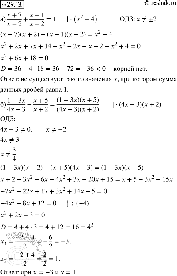  26.13 )     ,     (x+7)/(x-2)   (x-1)/(x+2)  1?)       (1-3x)/...