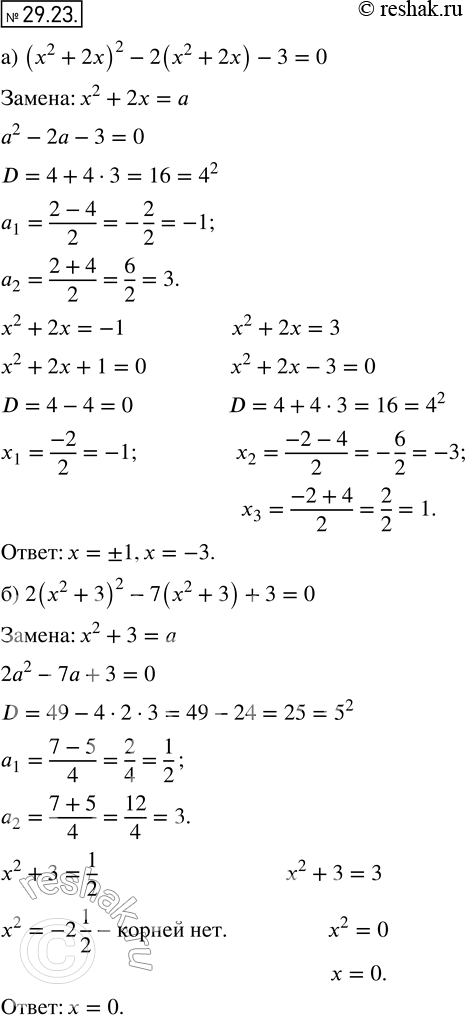  26.23 ) (2 + 2)2 - 2(x2 + 2) - 3 = 0;) 2(2 + 3)2 - 7(x2 + 3) + 3 = 0;) (2 + 1)2 - 6(2 + 1) + 5 = 0;) 2(2 + 4)2 + 17(2 + 4) + 36 =...