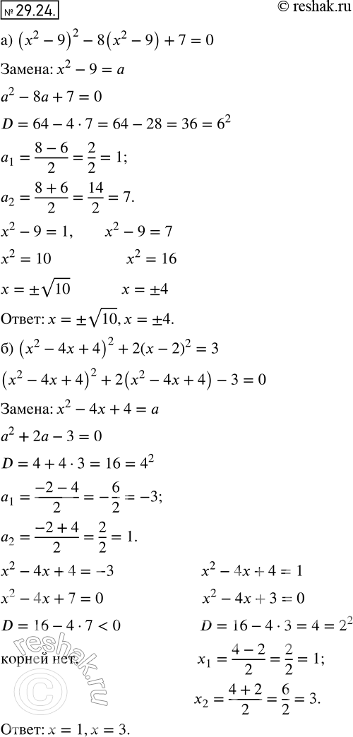  26.24 ) (2 - 9)2 - 8(2 - 9) + 7 = 0;) (2 - 4 + 4)2 + 2( - 2)2 = 3;) (2 - 3)2 + 3(2 - 3) - 28 = 0;) 2(2 + 2 + 1)2 - ( + 1)2 =...