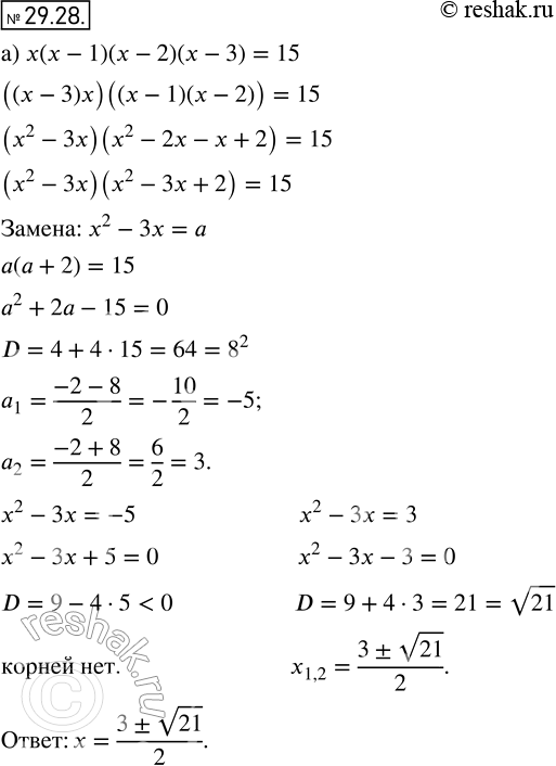  26.28. ) ( - 1)( - 2)( - 3) = 15;) 2 + 1/x2 +  + 1/x = 4;) ( + 1)( + 2)( + 3)( + 4) = 3;) 2(x2+1/x2) -7(x+1/x)+9 = 0....