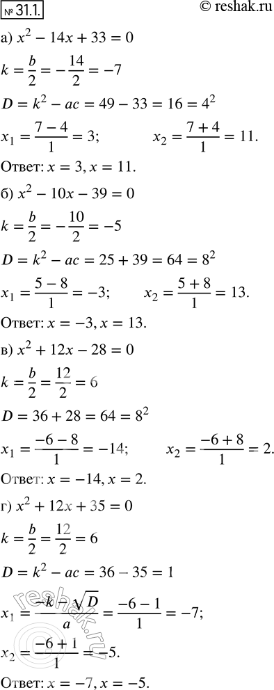  28.1.	 :) x2 - 14x + 33 = 0;	) x2 - 10x - 39 = 0;	) 2 + 12x - 28 = 0;) x2 +	12x + 35 =...