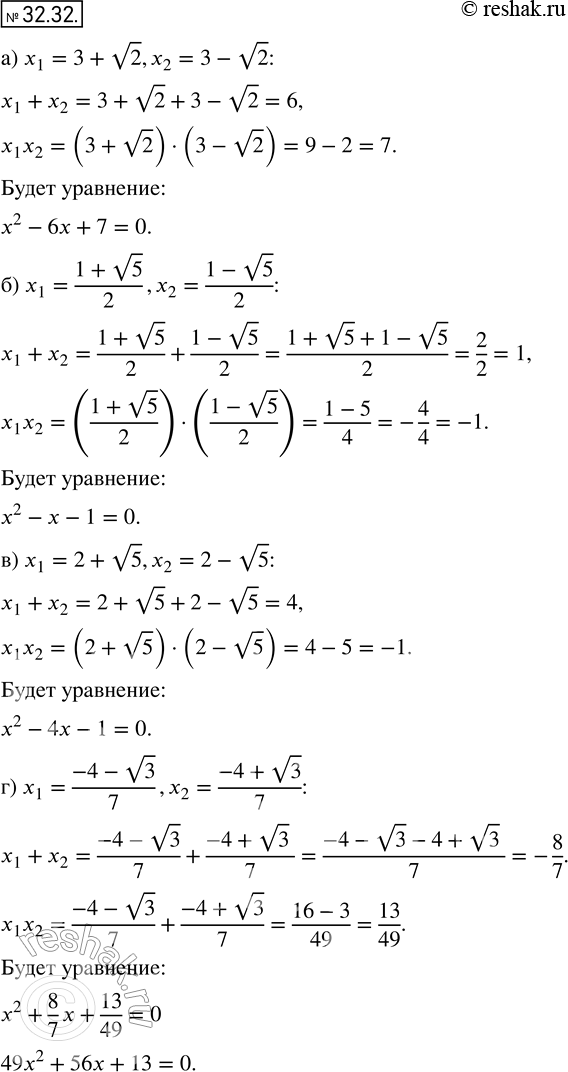  29.32 ) x1= 3 +  2, x2= 3-  2;) x1 = (1+ 5)/2, x2=(1- 5)/2;) x1 = 2 +  5, x2= 2-  5;) x1 = (-4- 3)/7, x2=(-4+...