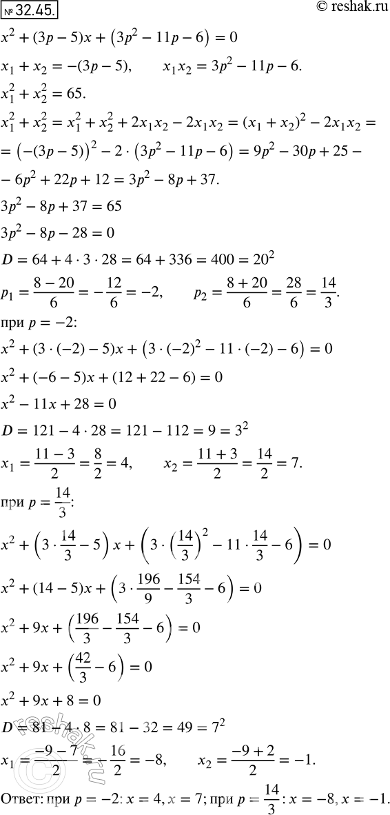  29.45.   x2 + (3 - 5)x + (32 - 11 - 6) = 0. ,       65.      ...