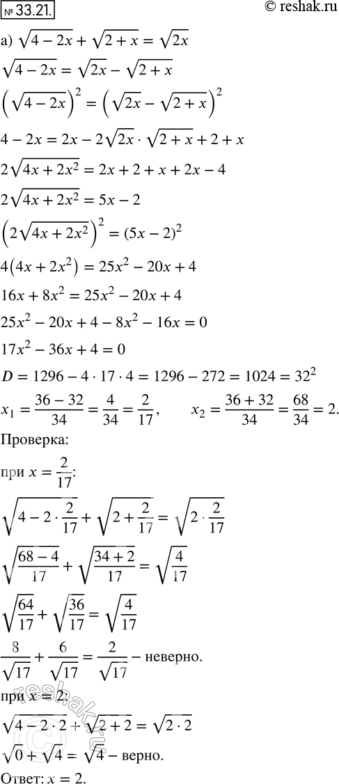  30.21. )  (4 - 2x) +  (2 + ) =  2;)  ( + 7) =  (3x+19) - - ( + 2);)  (3 + 1) +  (-4) = 2  ;)...