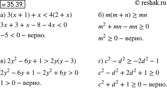  ,       :31.39.	) 3( + 1) +  < 4(2 + );	) m(m + n) >= mn;	) 2y2	- 6y + 1 > 2y(y - 3);) c2- d2...