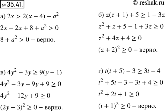  31.41. ) 2 > 2( - 4) - a2;	) z(z + 1) + 5 >= 1 - 3z;	) 4y2	- 3 >= 9( - 1);r) t(y + 5) - 3 >= 3t -...