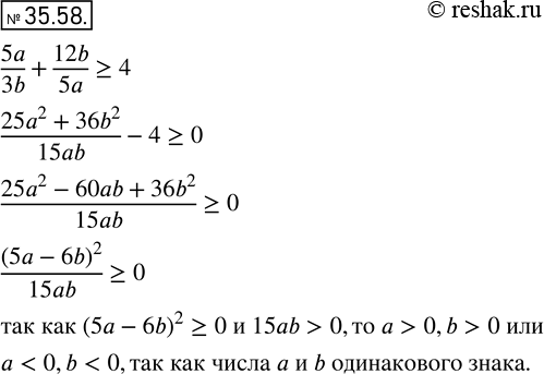  31.58.   5a/3b+12b/5a >= 4,  ,    b   ...