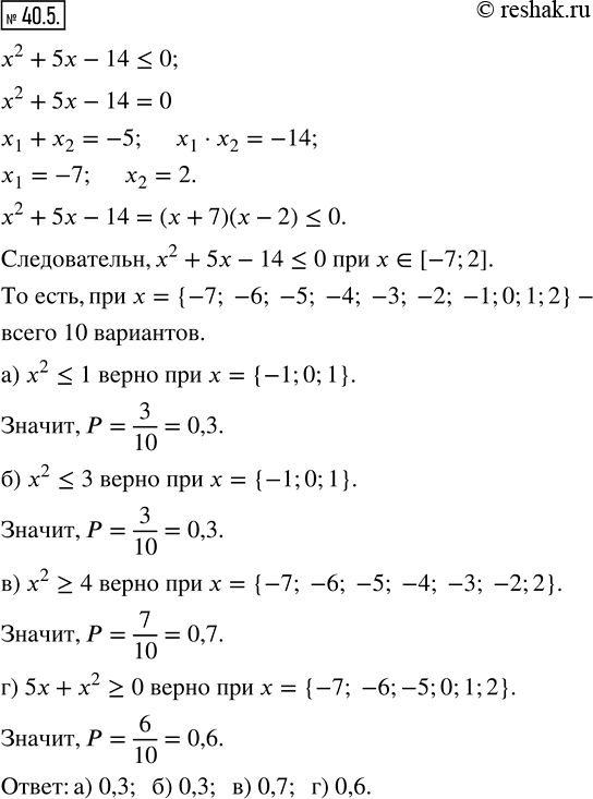  40.5.      ^2 + 5 - 14 ? 0.   ,        :) x^2...