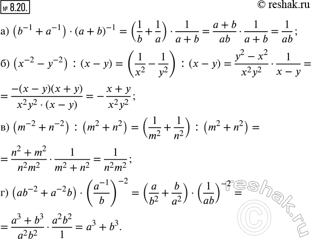  8.20 ) (b^-1 + a^-1) * (a+b)^-1; ) (x^-2 - y^-2):(x-y);) (m^-2 + n^-2):(m2+n2);) (ab^-2 + a^-2b)*(a^-1/b)^-2....