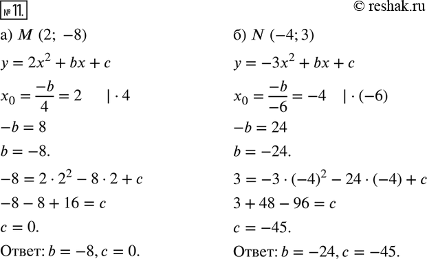  11. )        (2; -8)     = 22 + b + ?)    b    N(-4; 3)     =...
