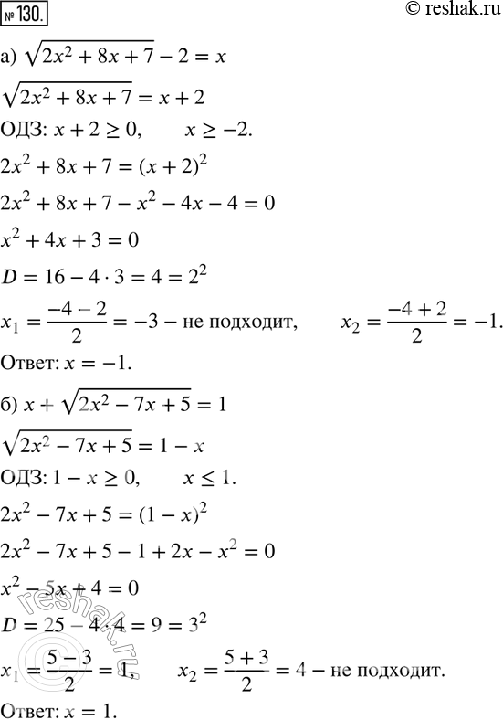  130. )  (2x2+8x+7) -2=x;) x+  (2x2-7x+5)=1;)  (2x2+8x+1) -x=3;) x +  (2x2-8x+1) = 3....
