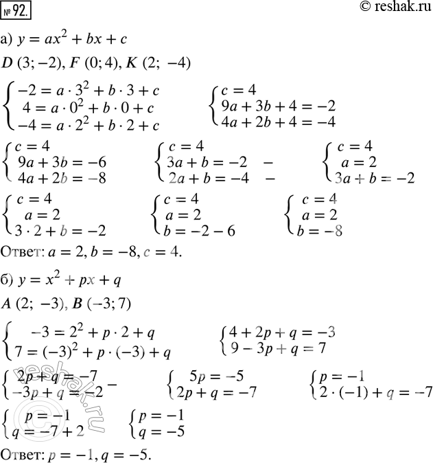  92. )   , b,     = 2 + b + ,  ,       D(3; -2), F(0; 4), (2; -4).) ...