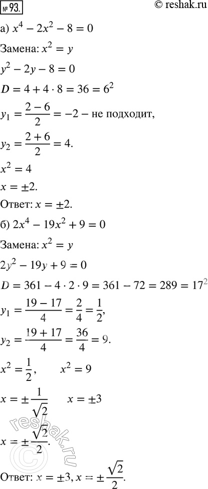       :93. )	x4 - 22 - 8 = 0;	) 24 - 192 + 9 = 0;	) 4 - 112 + 18 = 0;) 3x4 - 132 + 4 =...