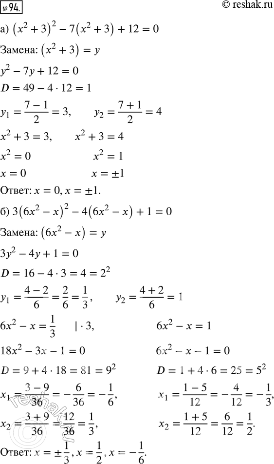  94. )	(2 + 3)2 - 7(2 + 3) +	12 = 0;) 3(6x2 - )2 - 4(62 - ) + 1 = 0;) 2(x2 - 1)2 - 13(x2 - 1) -24 = 0;) (2 - 4)2 + 9(x2 - 4) + 20 =...