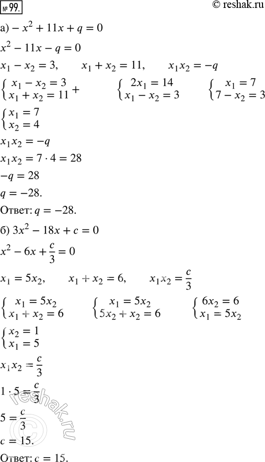  99. )     -x2 + 11x + q = 0  3.    q.)      3x2 - 18x +  = 0  5 ...