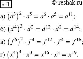  11.  :) (a^3)^2  a^5;   ) (d^4)^3  d^2;   ) (f^6)^2  f^4;   ) (x^4)^4  x^3....