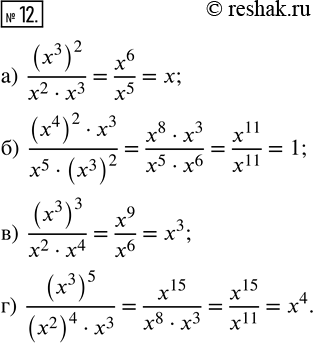  12.  :) (x^3)^2/(x^2  x^3); ) (x^4)^2  x^3)/(x^5  (x^3)^2); ) (x^3)^3/(x^2  x^4); ) (x^3)^5/((x^2)^4  x^3)....