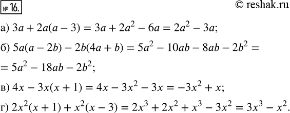  16.  :) 3a+2a(a-3); ) 5a(a-2b)-2b(4a+b); ) 4x-3x(x+1); ) 2x^2(x+1)+x^2(x-3).  ...