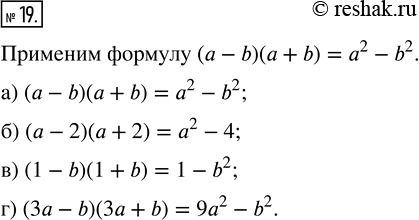  19.  ,    :) (a-b)(a+b);   ) (a-2)(a+2);   ) (1-b)(1+b);   ) (3a-b)(3a+b).  ...