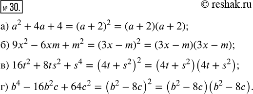  30.   :) a^2+4a+4;  ) 9x^2-6xm+m^2;   ) 16t^2+8ts^2+s^4;   ) b^4-16b^2c+64c^2....