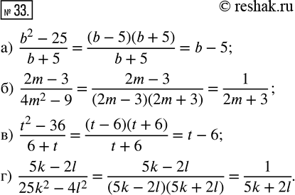  33.  :) (b^2-25)/(b+5); ) (2m-3)/(4m^2-9); ) (t^2-36)/(6+t); ) (5k-2l)/(25k^2-4l^2).  ...