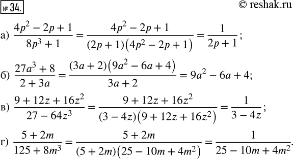  34.  :) (4p^2-2p+1)/(8p^3+1); ) (27a^3+8)/(2+3a); ) (9+12z+16z^2)/(27-64z^3); ) (5+2m)/(125+8m^3).  ...