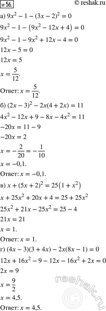  56.  :) 9x^2 - 1 - (3x - 2)^2 = 0; ) (2x - 3)^2 - 2x(4 + 2x) = 11; ) x + (5x + 2)^2 = 25(1 + x^2); ) (4x - 3)(3 + 4x) - 2x(8x - 1) =...