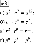  8.  :) a^5  a^7;   ) c^3  c^4;   ) r^2  r^9;   ) p^6  p^3.  ...