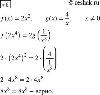  6. ,  f(x) = 22,  g(x) = 4/x. ,    =/ 0 f(2x4) =...