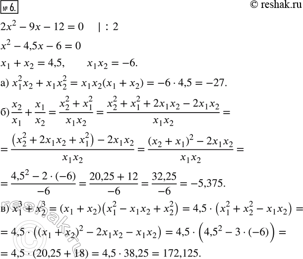  6.  1  2    2x2  9x  12 = 0.   , :) x1^2x2 + x1x2^2;) x2/x1+x1/x2;) x1^3 + x2^3....