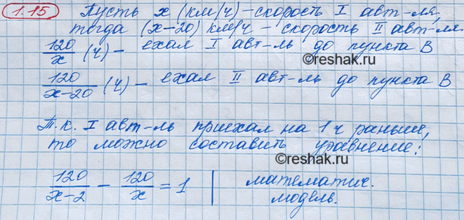 Изображение 1.15. Из пункта А в пункт B, находящийся на расстоянии 120 км от пункта А, выехали одновременно...