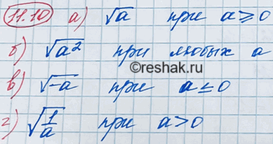 ����������� 10.11.	��� ����� ��������� � ����� ����� ���������:	�) ������ a; �) ������ a2; �) ������ -a; �) ������...