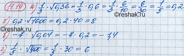 ����������� 10.20 �) 1/3 * ������ 0,36;�) 0,2 * ������ 1600;�) -7 * ������ 0,04;�) 1/5 * ������...