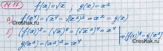 ����������� 013.14.	����: f(x) = ������ �, g(x) = �2. ��������, ���:�) f(�4) = g(x);	�) (f(�))8 =...