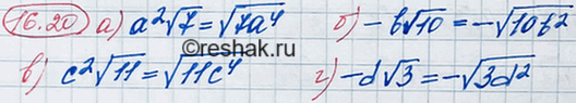 Изображение Упр.16.20 ГДЗ Мордкович 8 класс