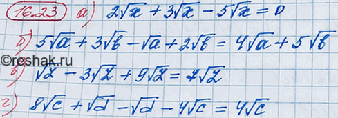Изображение Упростите выражение:  15.23 а) 2 корень x + 3 корень x - 5 корень x;  б) 5 корень a + 3 корень b - корень a + 2...