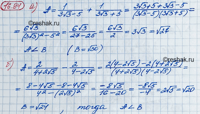 (Решено)Упр.16.94 ГДЗ Мордкович 8 класс по алгебре