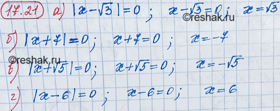 ����������� ������ ���������: 16.21 �) |x - ������ 3| = 0;	�) |x + 7| = 0;	�) |� + ������ 5| = 0;�) |x � 6| =...