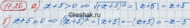 ����������� 16.26 ��������� ��������� ������ (x + 5)2, ����: �) � + 5 > 0; �) � + 5...