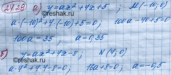 ����������� 22.29. �) ������� �������� ������������ �, ���� ��������, ��� ������ ������� � = ��2 + 4� + 5 ���������� ��� ������� � ����� �(-10; 0).�) ������� �������� ������������...