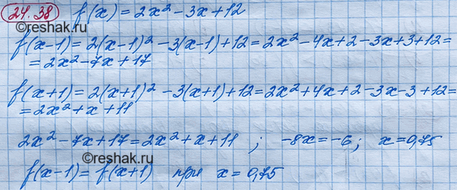 Изображение 22.38. Дана функция у = f(x), где f(x) = 2х2 - 3х + 12. При каком значении аргумента выполняется равенство f(x - 1) = f(x +...