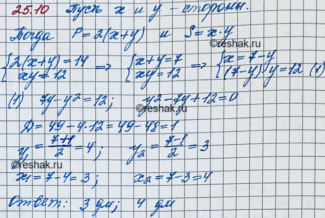 Изображение 23.10. Найдите стороны прямоугольника, если известно, что его периметр равен 14 дм, а площадь равна 12...