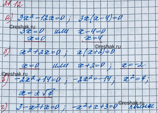 ����������� 24.12. �) 3�2 - 12� = 0;	�) �2 + 2� = 0;	�) -2�2 + 14 = 0;�) 3 - �2 + � =...