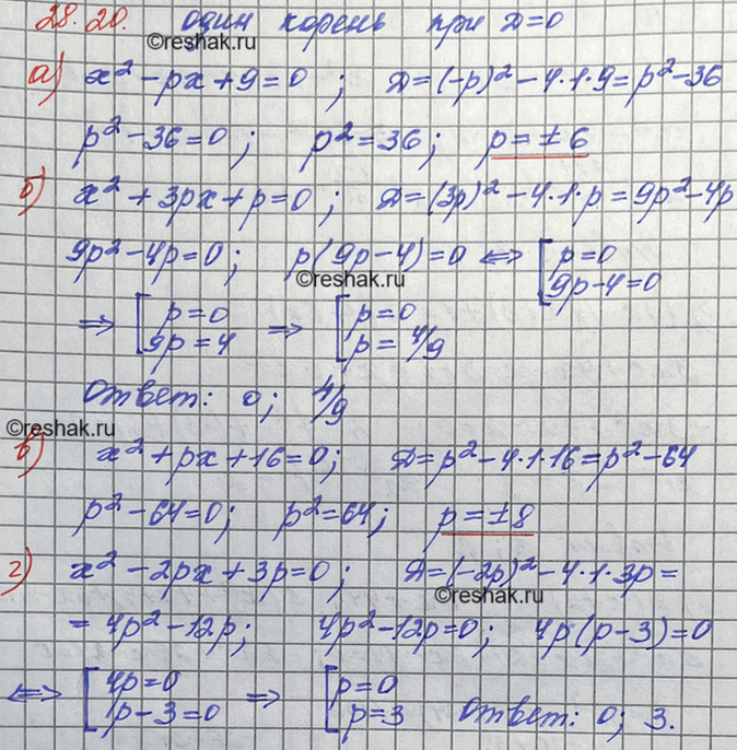 ����������� 25.20. ��� ����� ��������� ��������� � ����� ���� ������ ���������:�) �2 - �� + 9 = 0;	�) �2 + 3�� + � = 0;	�) �2 + �� + 16 = 0;�) �2 - 2�� + 3� =...