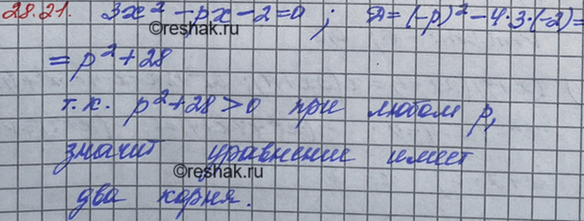 ����������� 25.21. ��������, ��� ��� ����� �������� ��������� � ��������� 3�2 - �� - 2 = 0 ����� ���...