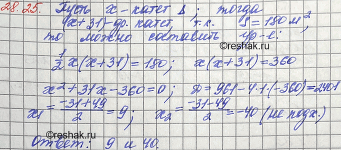 ����������� 25.25. ������� �������������� ������������ ����� 180 �2. ������� ������ ����� ������������, ���� ���� ������ ������� �� 31...