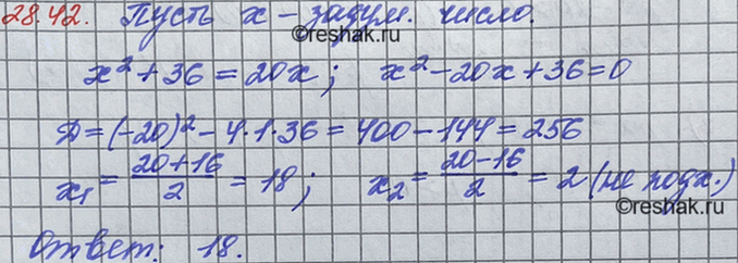 ����������� 25.42. �������� ���������� �����. ���������, ��� ���� � �������� ����� ����� ��������� 36, �� ��������� �����, ������� ����������� � 20 ���. ����� �����...