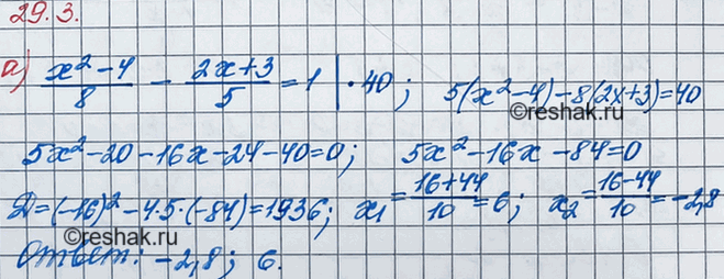 ����������� ���.29.3 ��� ��������� 8 �����