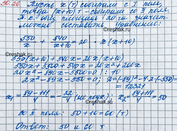����������� 27.26. ��� ���� ����� ����� ������� 20 ��. � ������� ���� ������ 550 �, � �� ������� 540 � ���������. ������� ���� ��������� �������� � 1 �� ������� ����, ���� � 1 ��...
